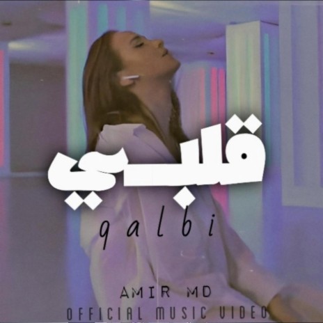 قلبي . qalbi | Boomplay Music