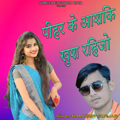 Pihar Ke Aasiq Khush Rahijo | Boomplay Music