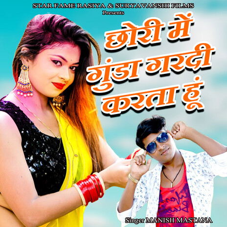 Chhori Me Gunda Gardi Karta Hu | Boomplay Music