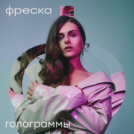 Голограммы | Boomplay Music