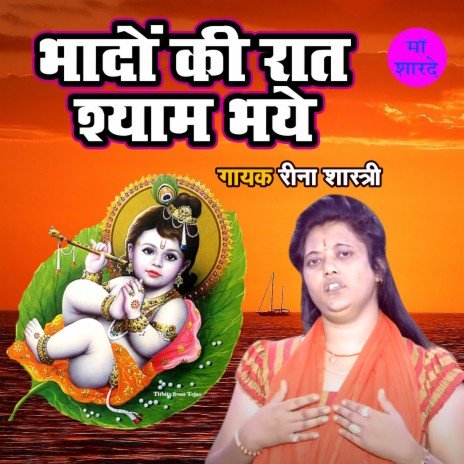 Bhado Ki Raat Shyam Bhaye | Boomplay Music