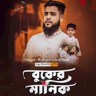 Buker Manik lyrics | Boomplay Music