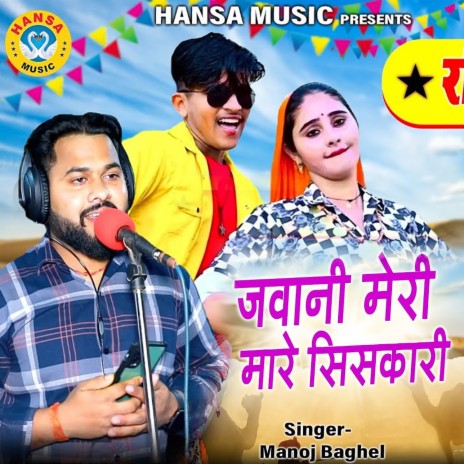 Jawani Meri Mare Siskari | Boomplay Music