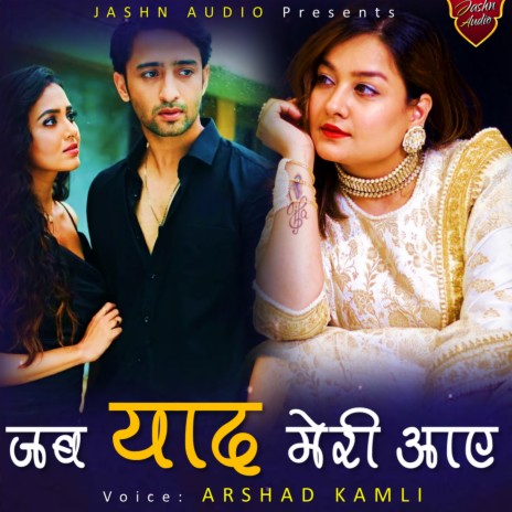 Jab Yaad Meri Aye | Boomplay Music