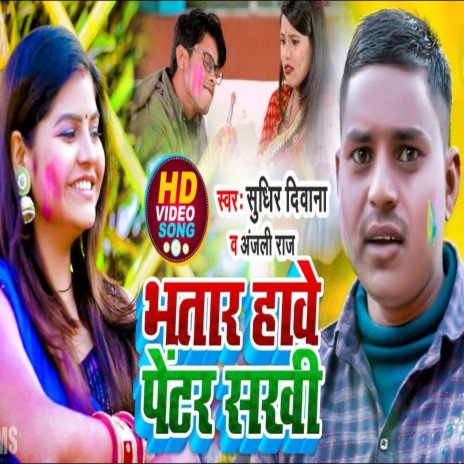 Bhatar Have Pentar Sakhi (Holi Song) | Boomplay Music