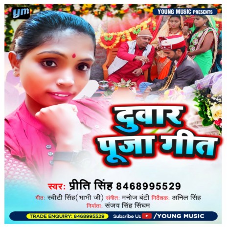 Duwar Puja Geet (Bhojpuri) | Boomplay Music