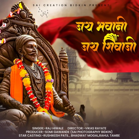 जय भवानी जय शिवाजी | Boomplay Music