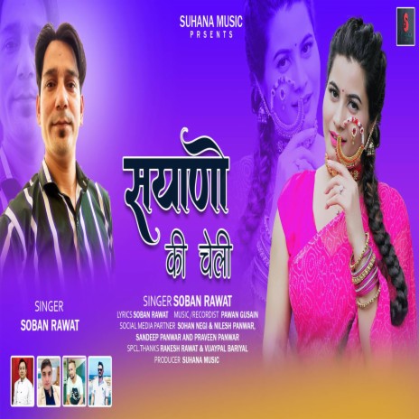 Sayanu Ki Cheli (Garhwali DJ Song) | Boomplay Music