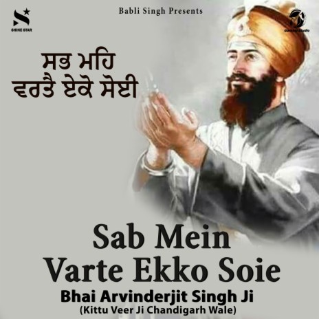 Sab Mein Varte Ekko Soie | Boomplay Music