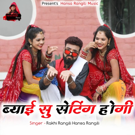 Byai Su Seting Hogi ft. Hansa Rangili | Boomplay Music