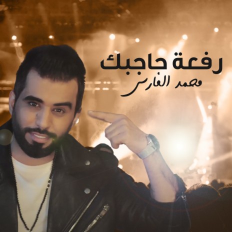 Rafah Hajbek | Boomplay Music