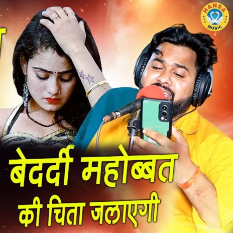 Bedardi Mahobbat Ki Chita Jalayegi | Boomplay Music