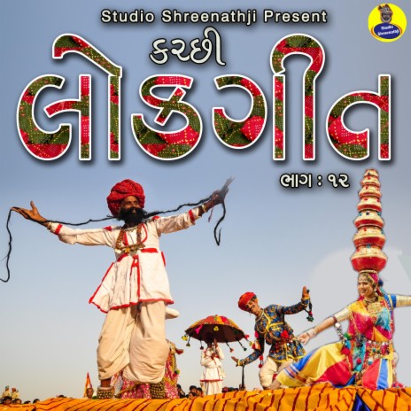 Gajiyo Munjo Jor Jalano | Boomplay Music