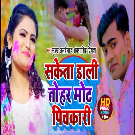 Saketa Dali Tohar Mot Pichakari (Holi Song) ft. Antra Singh Priyanka