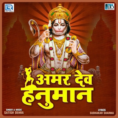 Amar Dev Hanuman | Boomplay Music