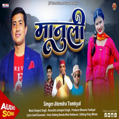 Manuli. (Uttrakhandi) | Boomplay Music