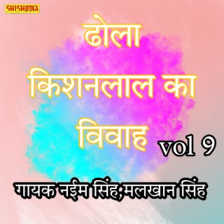 Dhola Kishanlal Ka Vivah Vol9