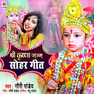 Shree Krishna Janma Sohar Geet