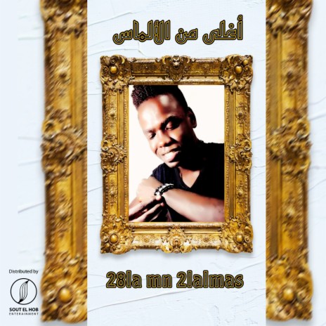 28la Mn 2lalmas | Boomplay Music