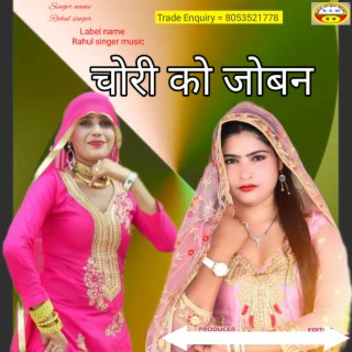 Rodha Jaan Rahul Singer