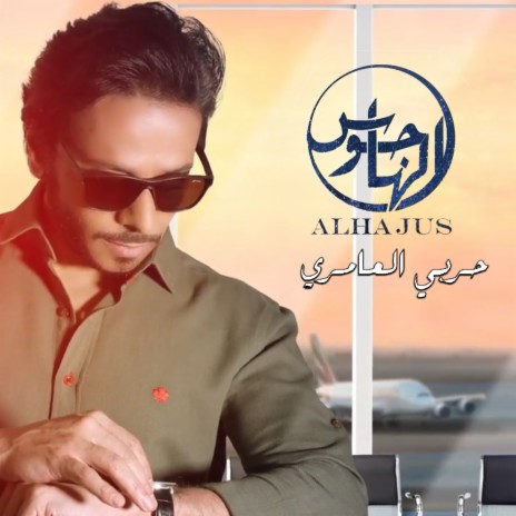 Al Hagoos | Boomplay Music