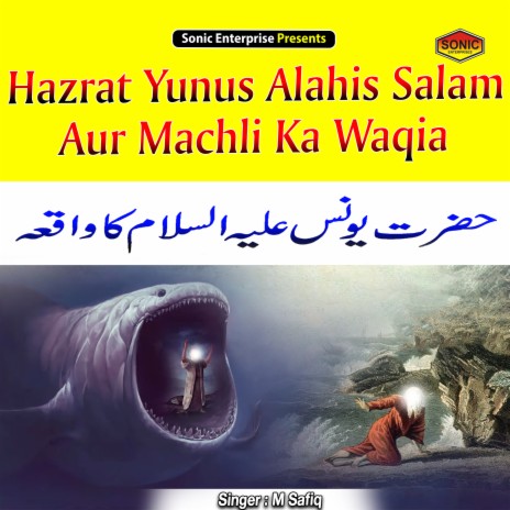 Hazrat Yunus Alahis Salam Aur Machli Ka Waqia (Islamic)