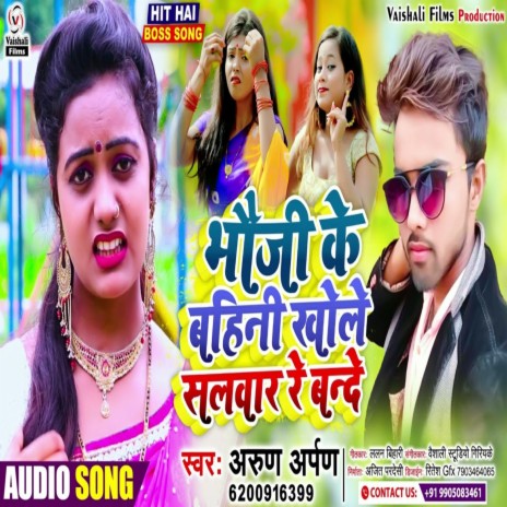 Bhauji Ke Bahini Khole Salwar Re Bande (Maghi) | Boomplay Music