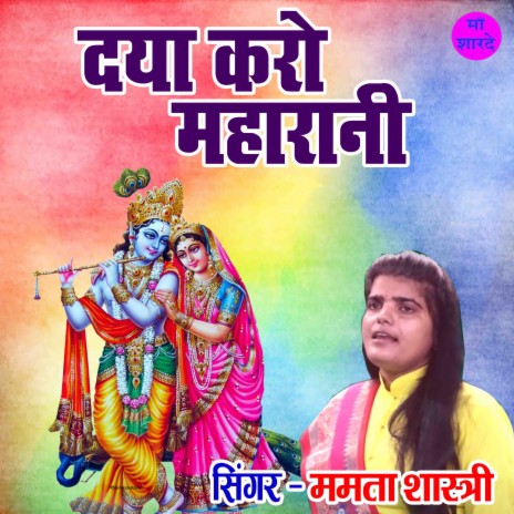 Daya Karo Maharani | Boomplay Music