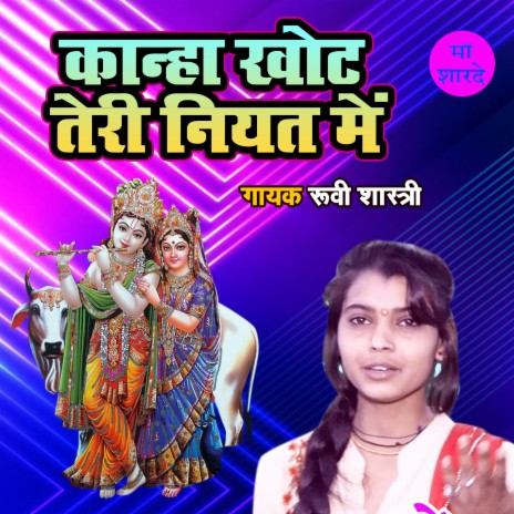 Kanha Khot Teri Niyat Main | Boomplay Music