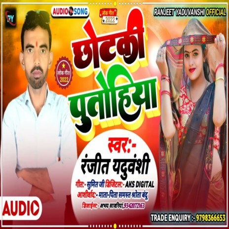 Chotaki Putohiya (Maghi) | Boomplay Music