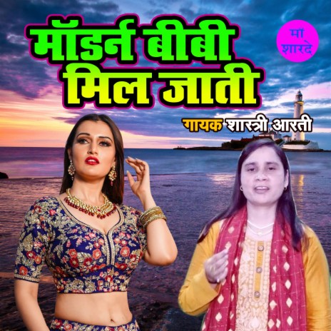 Morden Biwi Mil Jati | Boomplay Music