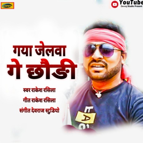 Gaya Jailwa Ge Chhaudi (bhojpuri) | Boomplay Music