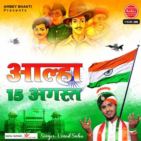 Aalha 15 August | Boomplay Music