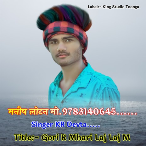 Gori R Mhari Laj Laj M | Boomplay Music