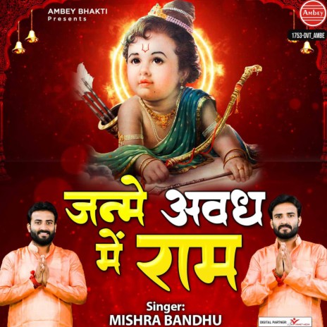 Janme Awadh Mein Ram | Boomplay Music