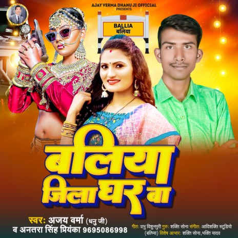 Ballia Jila Ghar Ba | Boomplay Music