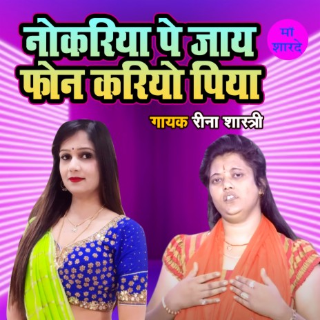 Naukariya Pe Jaye Phone Kariyo Piya | Boomplay Music