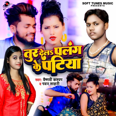 Tur Dela Palang Ke Patiya ft. Pawan Sahni | Boomplay Music