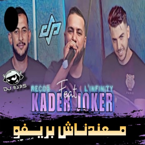 معندناش بريفو ft. DJ ILyas | Boomplay Music