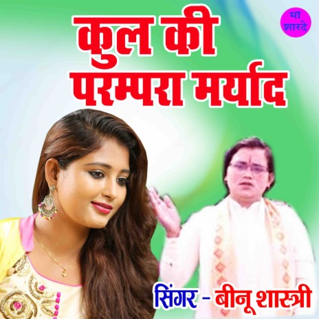 Kul Ki Prampra Maryada | Boomplay Music