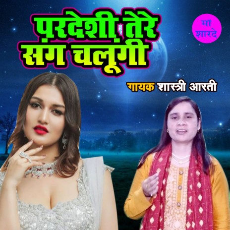 Pardeshi Tere Sang Chalungi | Boomplay Music