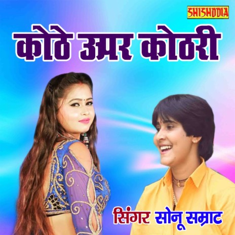 Kothe Upar Kothari ft. Sushma