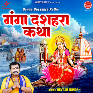 Ganga Dussehra Katha