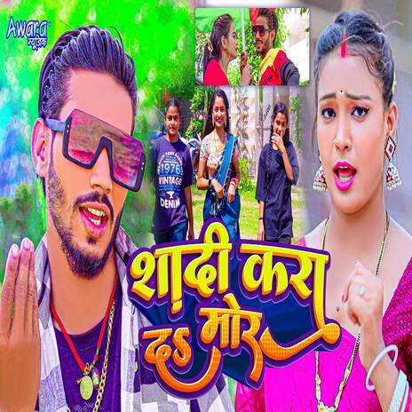 Shadi Kara Da Mor | Boomplay Music