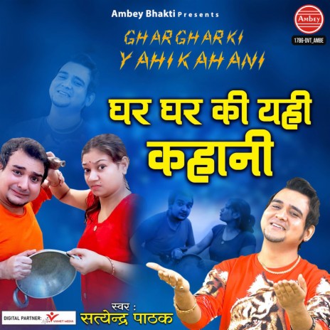 Ghar Ghar Ki Yahi Kahani | Boomplay Music