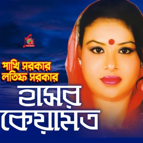 Amar Keho Nai | Boomplay Music