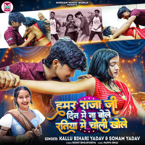 Hamar Raja Ji Din Me Na Bole Ratiya Me Choli Khole | Boomplay Music