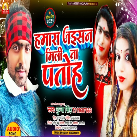 Hamara Jaisan Na Mili Patoh (Bhojpuri Song)