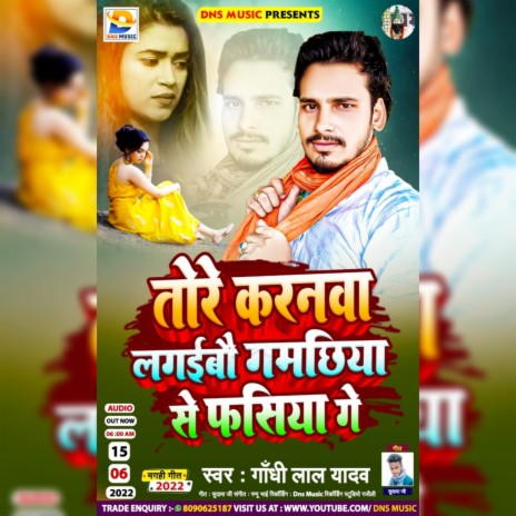 Tore Karanwa Lagaibou Gamchiya Se Fasiya Ge (Maghi) | Boomplay Music