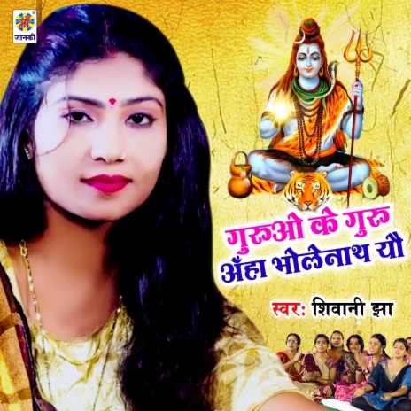 Guruo Ke Guru Anha Bholenath Yau | Boomplay Music